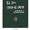 科学