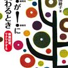 後路好章さん、松本聰美さんの講演会。毎日小学生新聞はおもしろそう。
