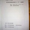 【卓球・組み合わせ】平成30年度足利市団体卓球リーグ(後期)