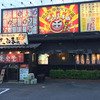 『だるま本舗・円座店』で友達と夕食。(香川県高松市円座町)