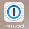 1Passwordでパスワード整理を始めたら、また出てきた「もう1人の自分」