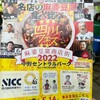 フェス参戦　ー四川フェスー