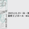 【11/23、東京都中央区】〜ヴァイオリンとチェロの響き Vol.12〜が開催されます。