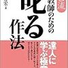 1083 45冊目『野口流 教師のための叱る作法』