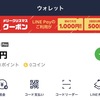 〇〇 Payを断捨離