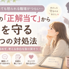 何を言っても怒られる職場がつらい｜上司の「正解当て」から心を守る4つの対処法
