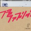 「眠れぬ夜」 君の声が聴きたくなるよ お誕生日おめでとう