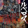 MAMORU OSHII book review [nonfiction] Part 30, KEBEROS PANZER COPS TOKYO WAR