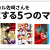 2020年よかったまんが10選(新刊編)