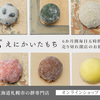 もち・大福専門店『えにかいたもち』：北海道産の素材を贅沢に使用したスイーツ