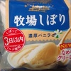 牧場しぼり　濃厚バニラアイスクリーム