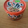 【失敗談】不味い。。。個人的に買って後悔した食品