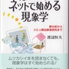 心理学者正高信男氏の論文不正報道について 