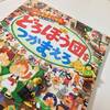 【本×育児】あそび絵本「どろぼう団をつかまえろ」がジャンル網羅されててオススメ