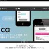 アクティブラーニングを圧倒的に捗らせるツール「Clica」