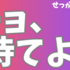 日々の暮らしの中でせっかちな人と付き合うときに気をつけたいこと😿😣✨