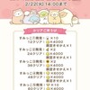 復刻：ぽかぽかねこびより編 (2/8〜2/22)