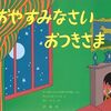 娘が1歳の頃のお気に入り絵本17冊【1歳向け おすすめ絵本】