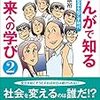 学習者の学びから考える