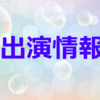 NHK「牧野富太郎の植物発見紀行～天空の花園・利尻島」に村上哲明さん（30期）が出演