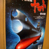 宇宙戦艦ヤマト 復活編