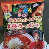 お菓子ってレベルじゃねぇ【レビュー】『ベビースター　ドデカイ　ラーメン　蒙古タンメン中本北極ラーメン味　超激辛味噌味』おやつカンパニー