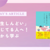 「人生しんどい」と感じる人へ！ ハ・ワン著｢あやうく一生懸命生きるところだった｣を自己評価低いワーママが自分なりに解釈してみた！