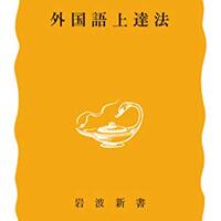 高橋洋一氏の動画 英語ができるようになる方法を伝授 Mの部屋 仮題 リターンズ