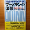 【書評】ブーメランの法則　ファーガル・クイン　かんき出版