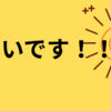 7月ですね！上半期を軽く振り返ります。