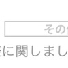 関しまして恐怖症ー平手友梨奈、欅坂46全ツ欠席　2019年8月15日付