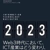 ITナビゲーター2023年版