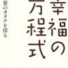 幸せってなんだろう