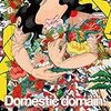 ニュー・アルバム"Domestic Domain"を予想（妄想）する。その１