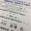 倫理法人会という土俵