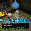 【ドラクエビルダーズ2】初見プレイ#34「脱獄を手伝う口の悪いスライム」