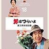 寅さん18 母と子のフジテレビと関係ない不如帰と浮草
