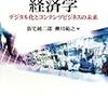 「フリーコピーの経済学」