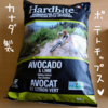 ハードバイト ポテトチップス　アボカド＆ライムを食べた感想【コストコ】