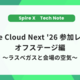 Google Cloud Next '26参加レポート オフステージ編〜ラスベガスと会場の空気〜
