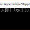 【Dapper】Dapperでパラメーターを使用する