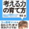 論理的に考えるとは？ツールを使って問題解決する方法を分かりやすく教えてくれる本