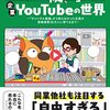 YouTube「有隣堂しか知らない世界」書籍化