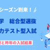 東洋大学｜総合型選抜 基礎学力テスト型
