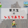 ごあいさつ〜自己紹介と、僕の趣味の紹介〜