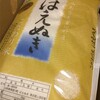 ふるさと納税で、山形県真室川町から『新米 はえぬき 15kg』が届きました！