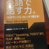 Xで話題沸騰！「やばい」と噂の英語スピーキング本で論理的思考を磨く！🗣️✨