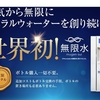 群馬県富岡市が導入した給水装置
