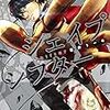 怨み屋本舗 Evil Heart 栗原正尚 9 唐突にevil Heart偉人との最終決戦が始まって完結 Phmpk Log 怨み屋本舗 Evil Heart 栗原正尚 9 唐突にevil Heart偉人との最終決戦が始まって完結 Phmpk Log