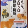 こちら、まほろば動物病院